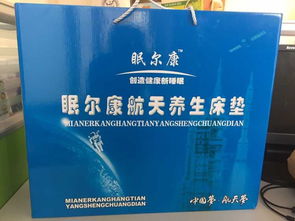 天津益爾康廠家直銷(xiāo) 航天科技眠爾康養(yǎng)生床墊批發(fā)價(jià)格與服務(wù)詳解